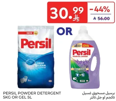 برسيل مسحوق غسيل 5 كجم او جل 5 لتر
