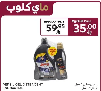 برسيل سايل غسيل 2.9L 900+مل