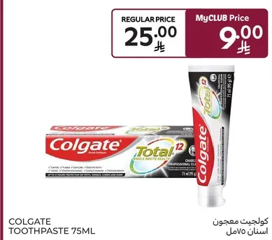 معجون اسنان كولجيت 75مل