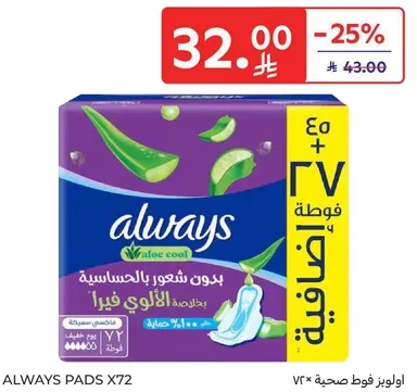 Always pads with aloe vera for sensitive skin.