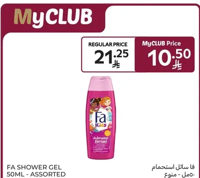 فا سايل استحمام 50مل - متنوع