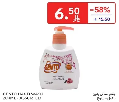 جنتو سايل يدين 200 مل - assorted