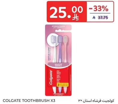 كولجيت فرشاه اسنان ٣