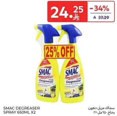 سماك منزلي دهنون بخاخ 650مل ×2