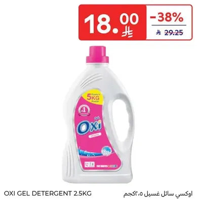 اوكسي سايل غسيل 2.5 كجم