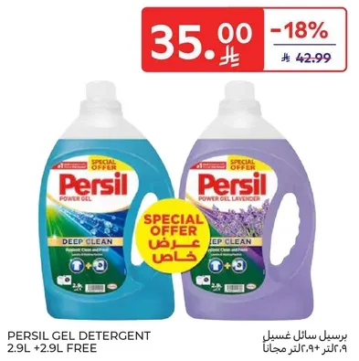 برسيل سايل غسيل 2.9 لتر + 2.9 لتر مجانا