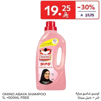 اومينو شامبو عبايه 1 لتر + 500 مل مجانا