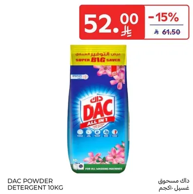 داك مسحوق 10 كجم