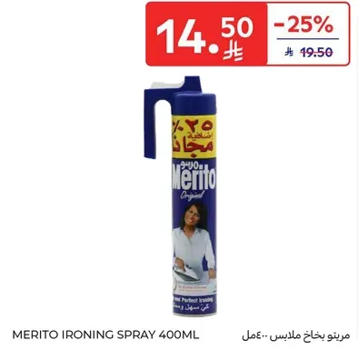 مرتو بخاخ ملابس 400مل لكي مثالي.