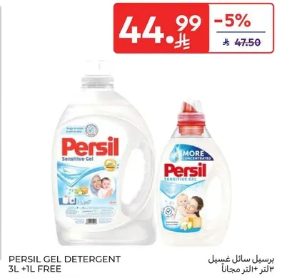 برسيل سايل غسيل 3 لتر + 1 لتر مجانا