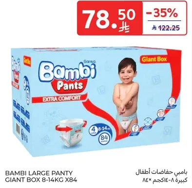 بامبي حفاضات اطفال كبيره 84 حبه 8-14 كجم