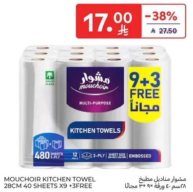 مناديل مشوار 28 سم 40 ورقه × 9 + 3 مجانا