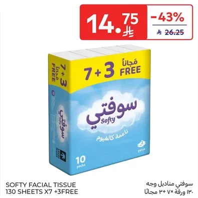 مناديل وجه سوفي 130 ورقه × 7 + 3 مجانا.
