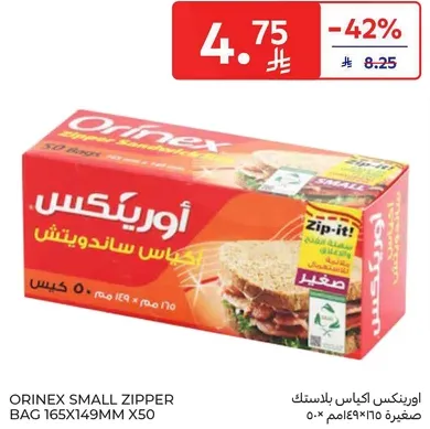 اورينكس اكياس ساندويتش صغيره 165X149 مم × 50