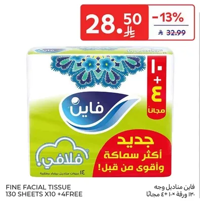 Fine facial tissue, 130 sheets X10 + 4 free.