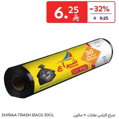 اكياس نفايات شيراء 30 جالون