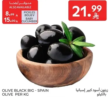 زيتون اسود كبير اسبانيا بالكيلو