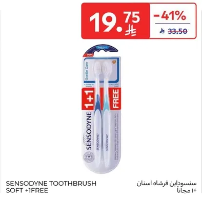 فرشاه اسنان سنسوداين ناعمه +1 مجانيه