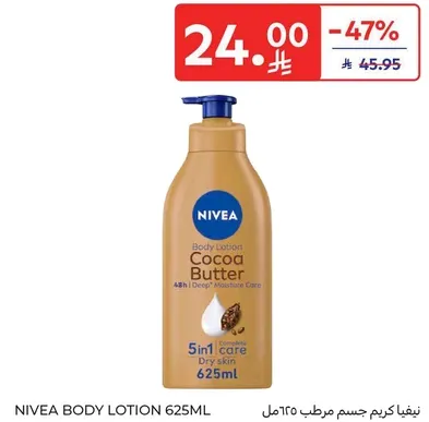 نيفيا كريم جسم مرطب 625مل