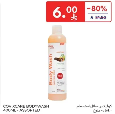 كوفكس سايل استحمام 400مل - متنوع