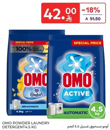 امو مسحوق غسيل 4.5 كجم