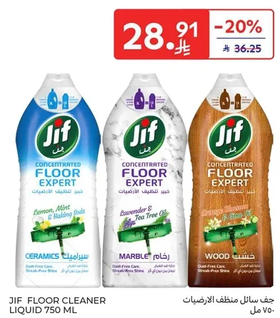 جف سايل منظف الارضيات 750 مل