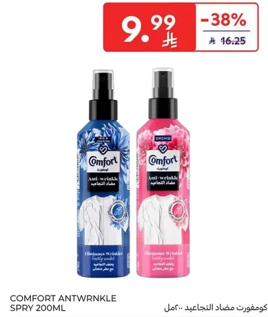 كومفورت مضاد التجاعيد - امل