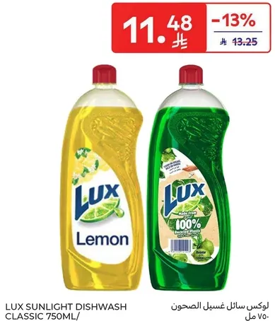 لوكس سايل غسيل الصحون