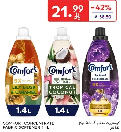 كومفورت منعم اقمشه مركز 1.4 لتر