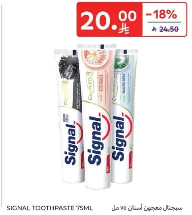 سيجنال معجون اسنان 75 مل