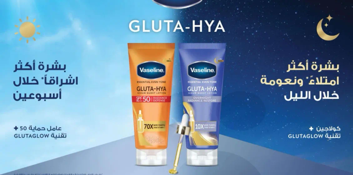 فازلين غلوتا-هيا تون متساوي اساسي مع عامل حمايه 50 يوفر بشره اكثر اشراقا وعمقا.