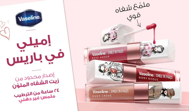 اصدار محدود من زبده الشفاه من فازلين، تاثير ترطيب لمده 24 ساعه.