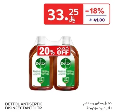 ديتول مطهر ومعقم 1 لتر عبوه مزدوجه