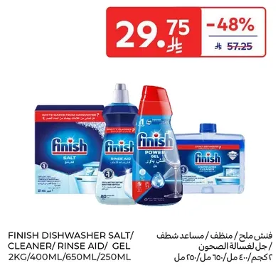 ملح غساله الصحون / منظف / مساعد شطف 2 كجم / 400 مل / 650 مل / 250 مل