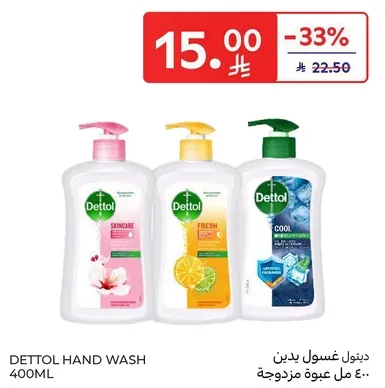 ديتول غسول يدين 400 مل