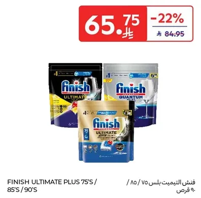 فينش التيميمت بلس 75 حبه / 85 حبه / 90 حبه