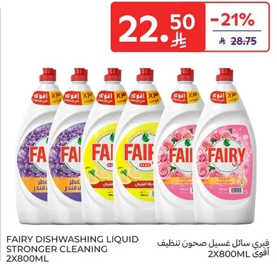 فيري سايل غسل صحون تنظيف اقوي 2x800ML