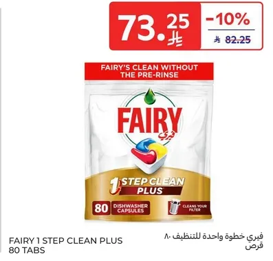 فياري 1 خطوه واحده للتنظيف 80 قرص