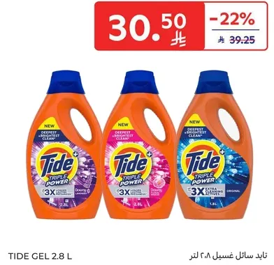 تايد سايل غسيل ٢.٨ لتر