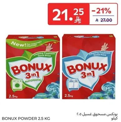 بونكس مسحوق غسيل 2.5 كغ