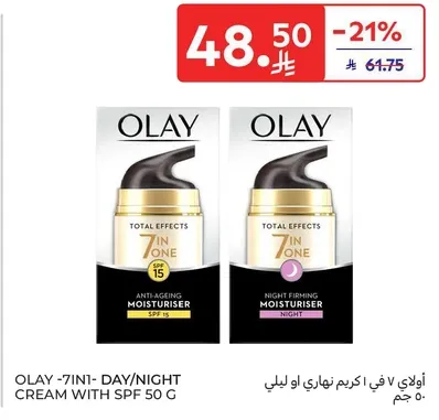 اولاي 7 في 1 كريم نهاري او ليلي