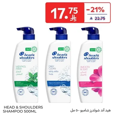 هد اند شولدرز شامبو 500 مل