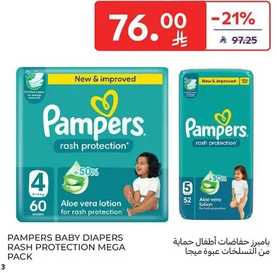 بامبرز حفاضات اطفال حمايه من التسخانات عبوه ميجا