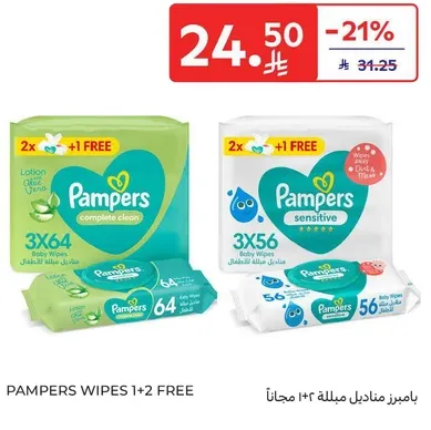 بامبرز مناديل مبلله ١+٢ مجانا