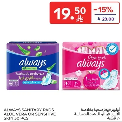 Always Sanitary Pads Aloe Vera or Sensitive Skin 30 pcs