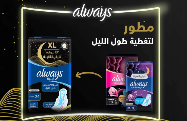 م pads XL من Always لتغطيه طول الليل.