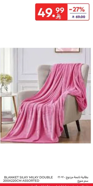 بطانيه ناعمه مزدوجه 200x220 سم assorted.