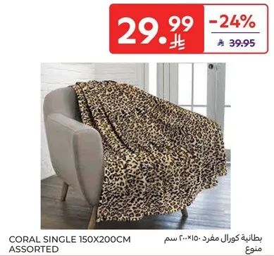 بطانيه كوال مفرد 150x200 سم متنوع