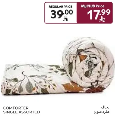 لحاف مفرد منوع