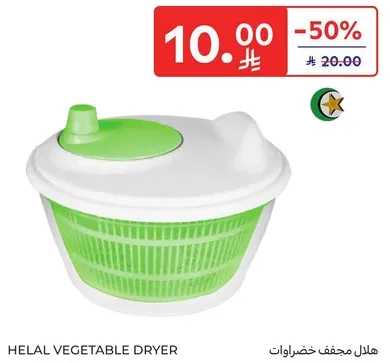 هيلال مجفف خضروات